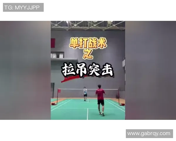 深入分析西安羽毛球队中路突破战术的优势与应用