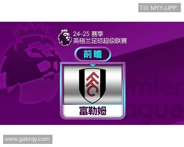 富勒姆与诺丁汉对决前瞻分析及比赛结果预测